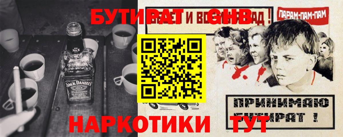 БУТИРАТ  Бутират бутандиол  Вход с VPN  Нурлат 
