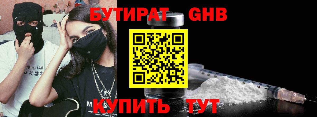 Бутират жидкий экстази Нурлат