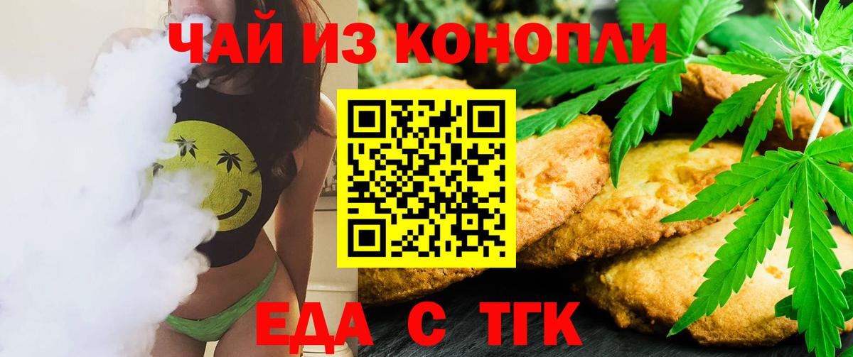 Еда ТГК конопля Нурлат