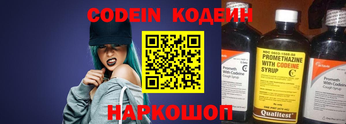 Кодеиновый сироп Lean Purple Drank  Кодеин Purple Drank  Вход с VPN  Нурлат 
