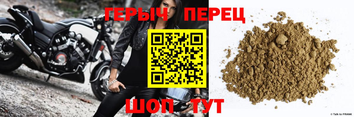 ГЕРОИН хмурый Нурлат