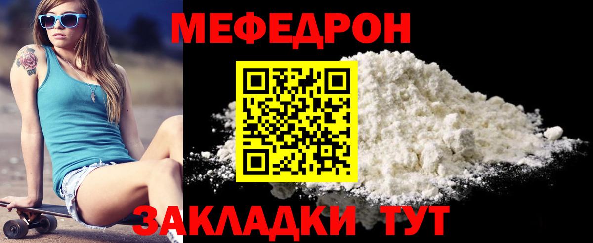 Нурлат  МЯУ-МЯУ 4 MMC  Вход с VPN  Меф  Меф мяу мяу 